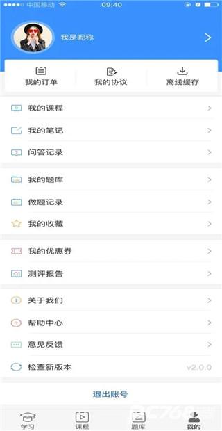 网校在线课堂