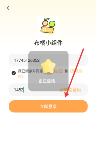 布橘小组件