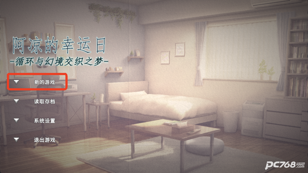 阿凉的幸运日安卓版