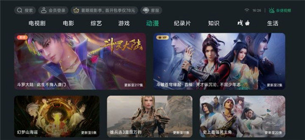 泰捷视频tv