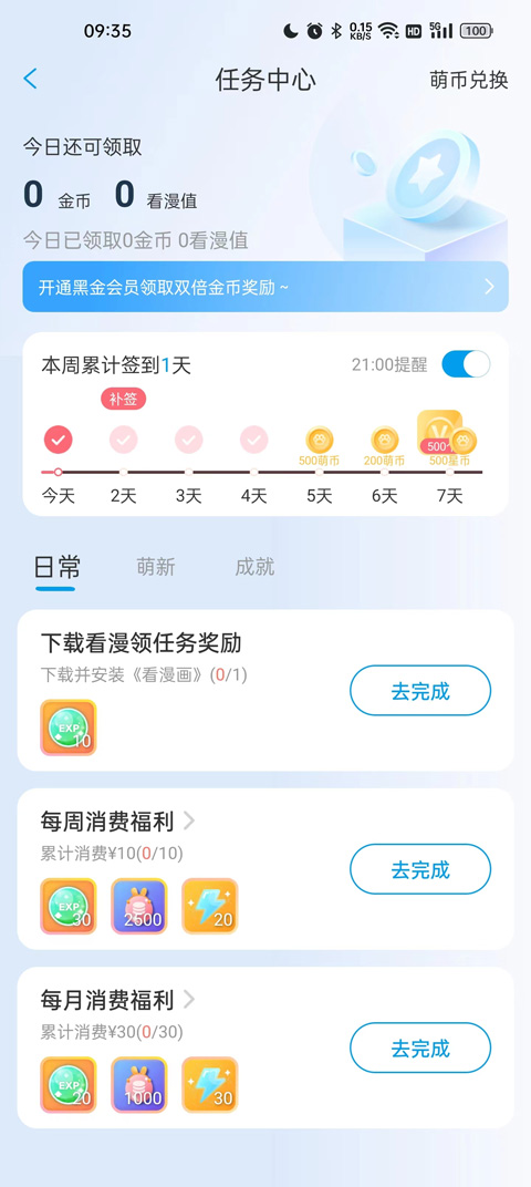 漫画台手机版