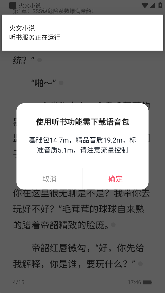 火文小说免费版