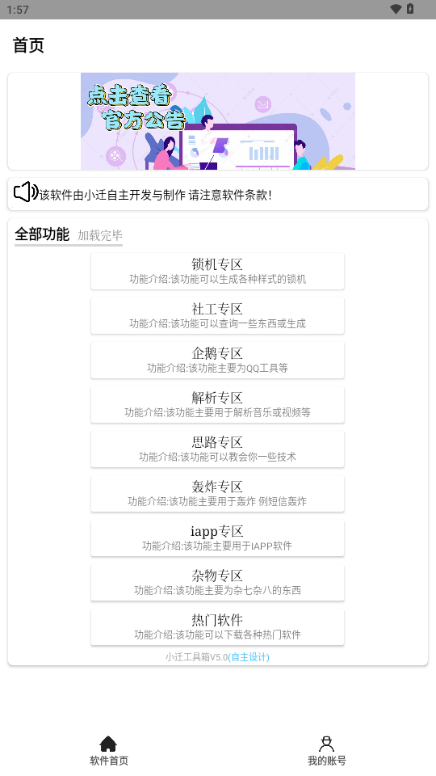 小迁工具箱