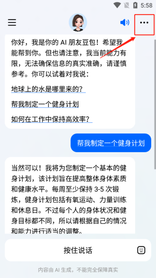 抖音豆包智能助手