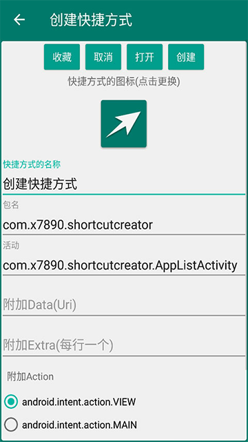 创建快捷方式手机版