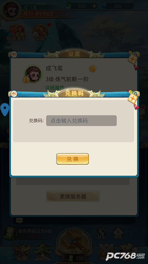 剑尊手游