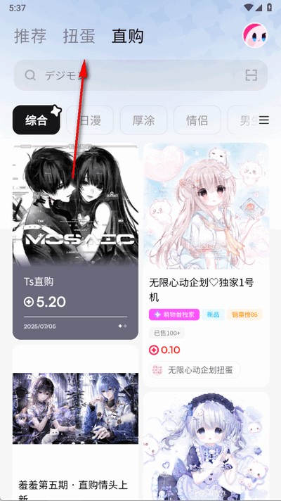 怎么扭蛋截图1