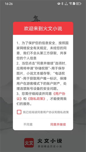 火文小说免费版
