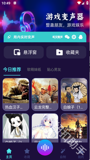 MM变声器
