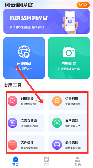 风云翻译官手机版