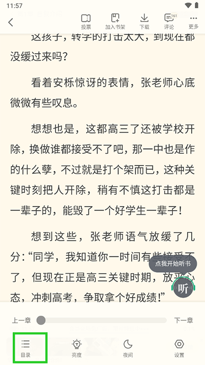 书旗小说阅读