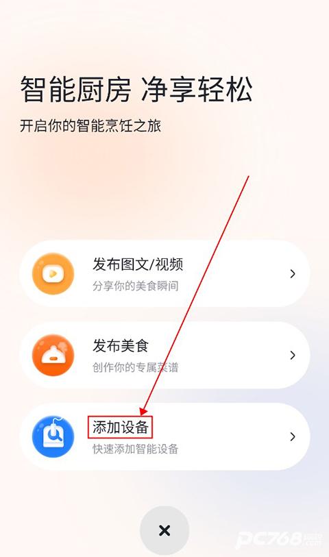 添可厨房