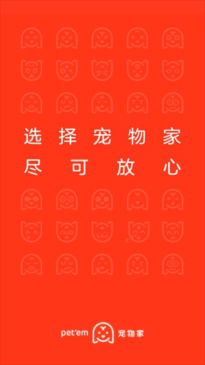 宠物家app图片4