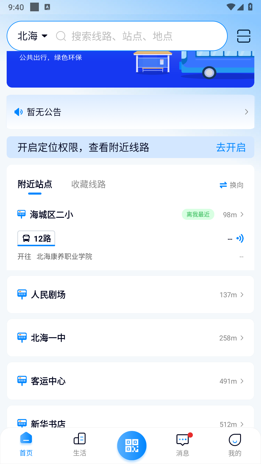 坐公交