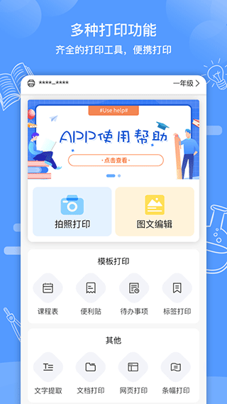 知无涯错题打印app