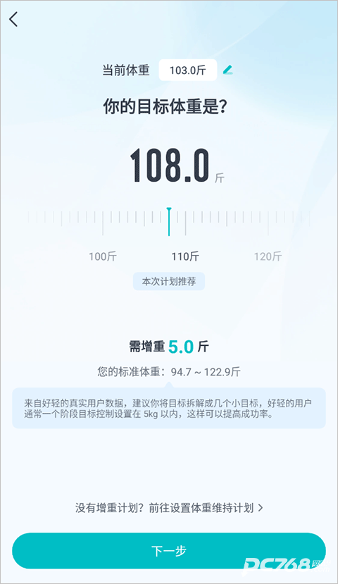 好轻体脂秤