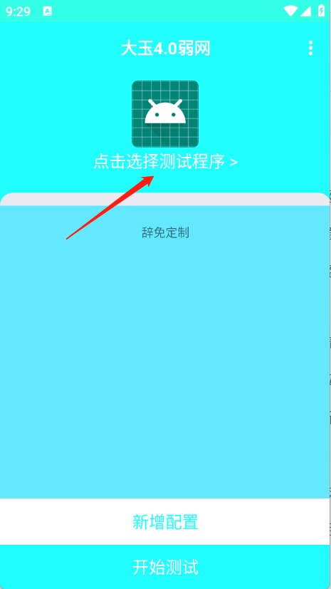 大玉4.0弱网