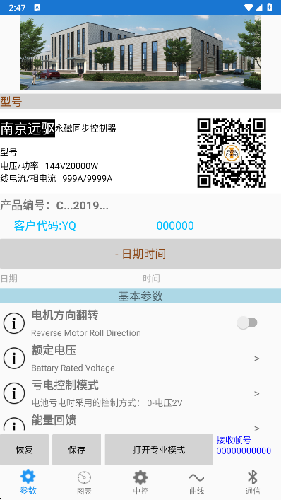 远驱电控