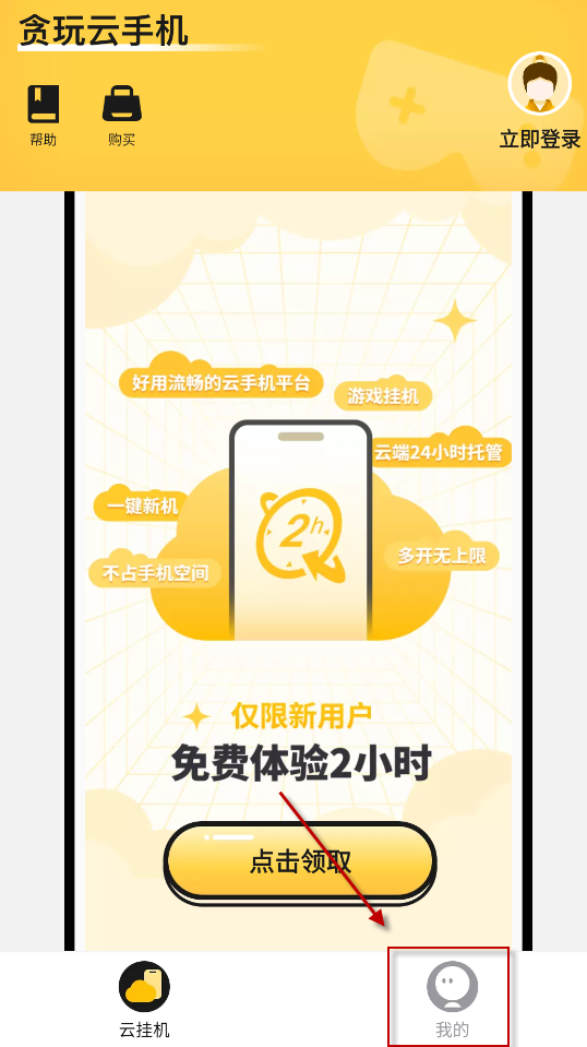 贪玩云手机