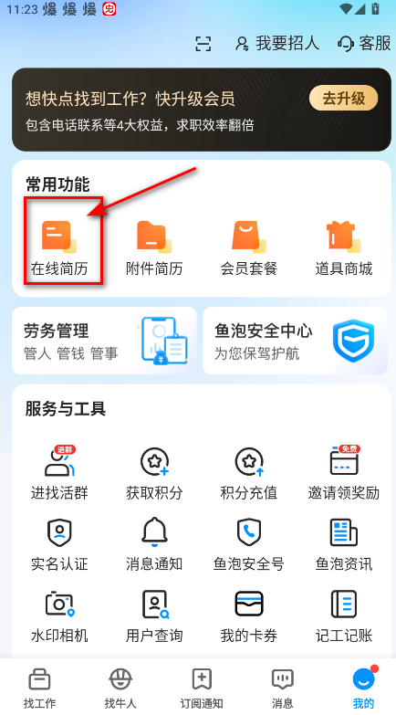 鱼泡网招工免费平台