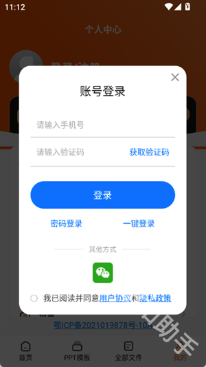 PPT模板君