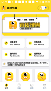 画质怪兽（画质助手）