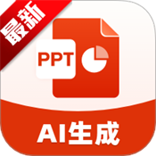 Aippt模版生成
