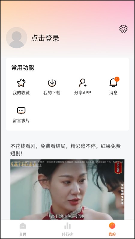 使用教程截图3