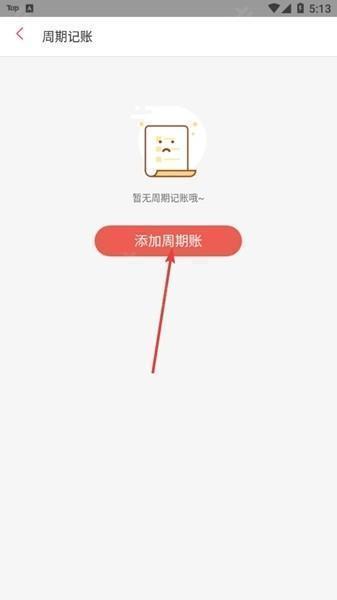 有鱼记账图片16