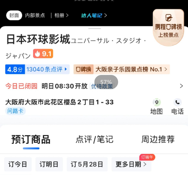 usj环球影城