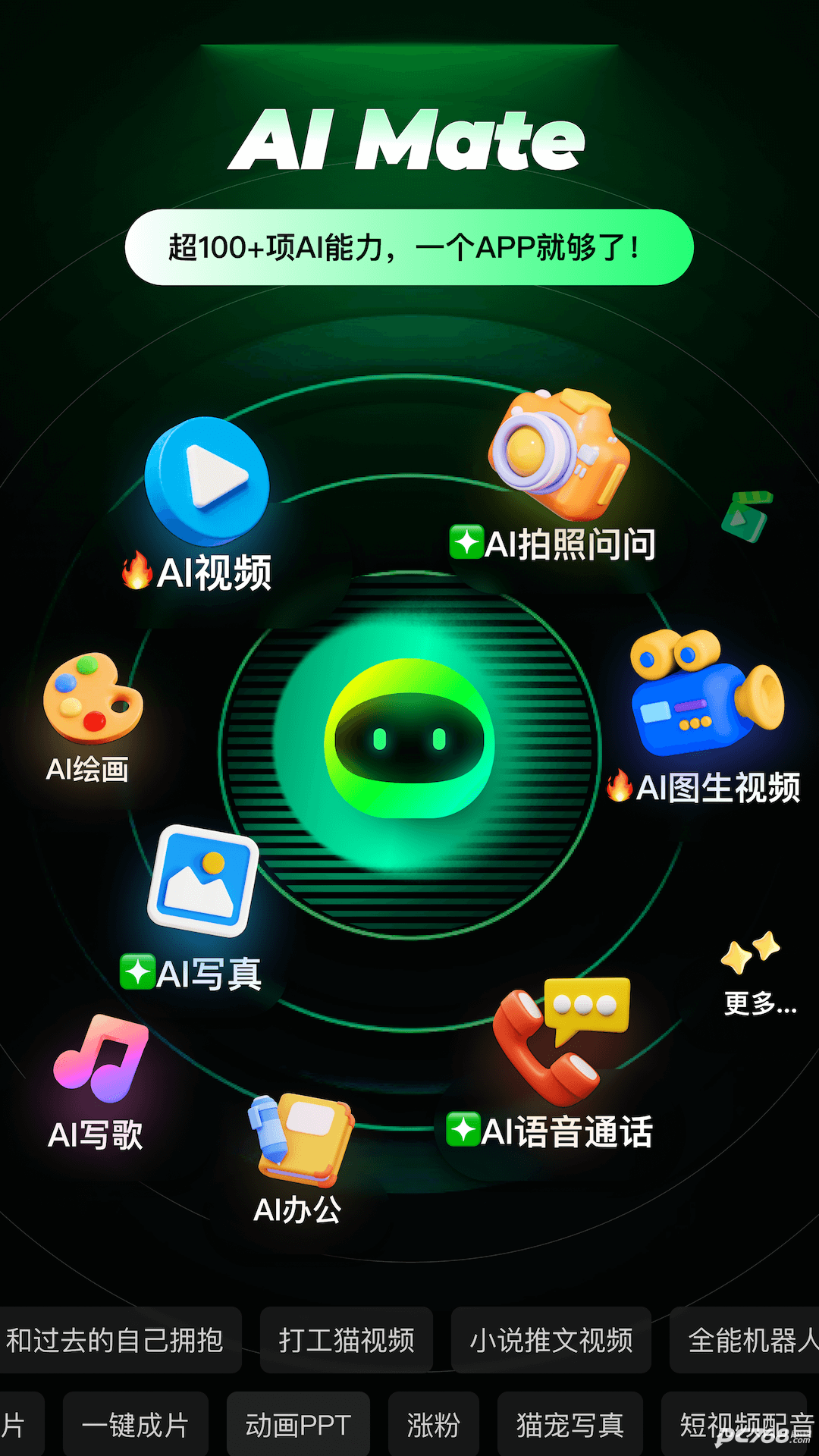 AI Mate免费版