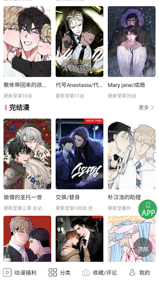 一耽女孩无删减版漫画app