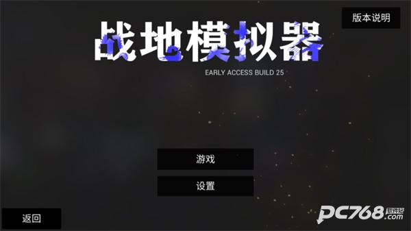 战地模拟器中文版
