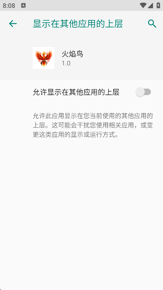 火焰鸟v4