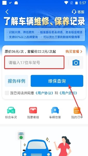 汽修宝查维修记录图片2