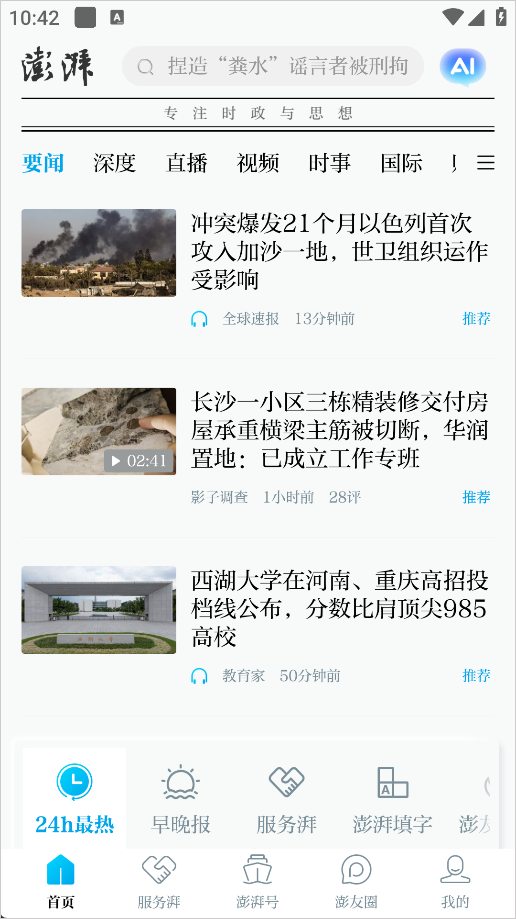 澎湃新闻官方版
