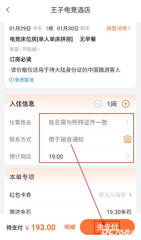 金时房客