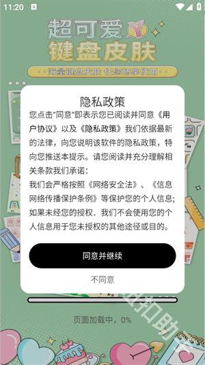 全能键盘皮肤