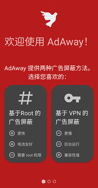 AdAway广告屏蔽器