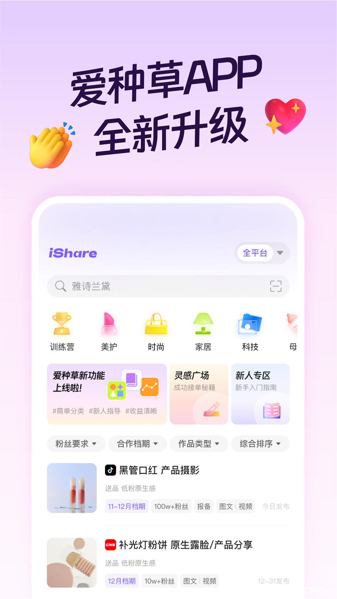 爱种草