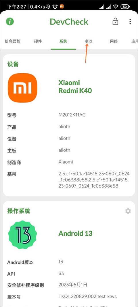 Devcheck中文版