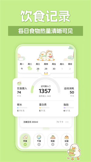 动起来鸭减肥