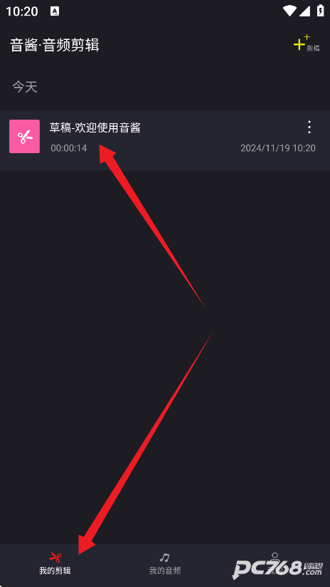 音酱音乐音频剪辑器