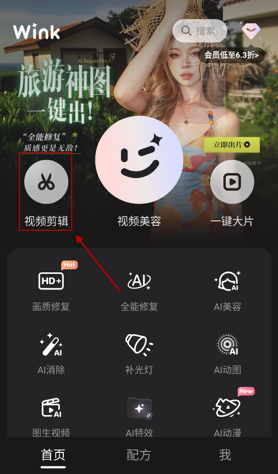 Wink照片修复