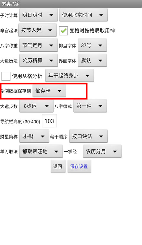 玄奥八字
