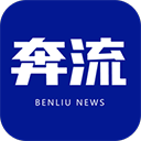 奔流新闻 v10.3.0正版