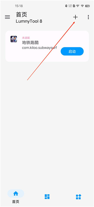 lumnytool8画质助手120帧