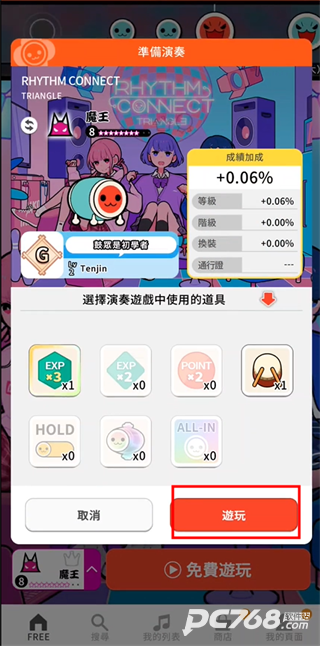 太鼓之达人