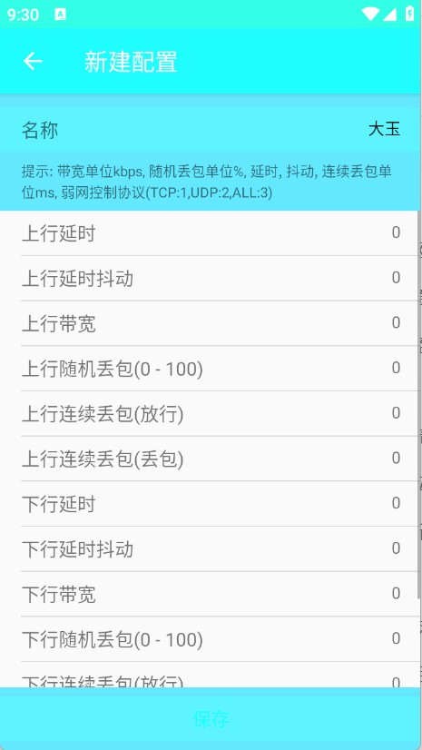 大玉4.0弱网