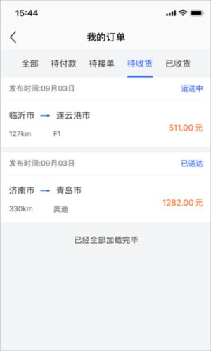 车拖车app司机版5